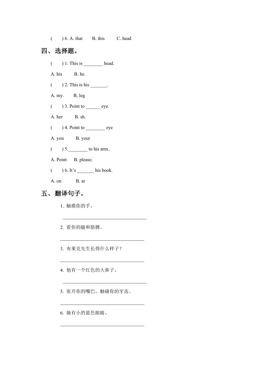 Unit 6 body 同步练习1.doc_第2页