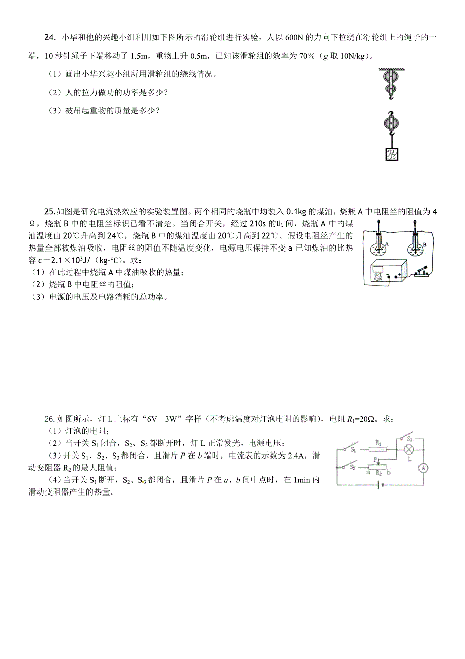 中考物理模拟_第4页