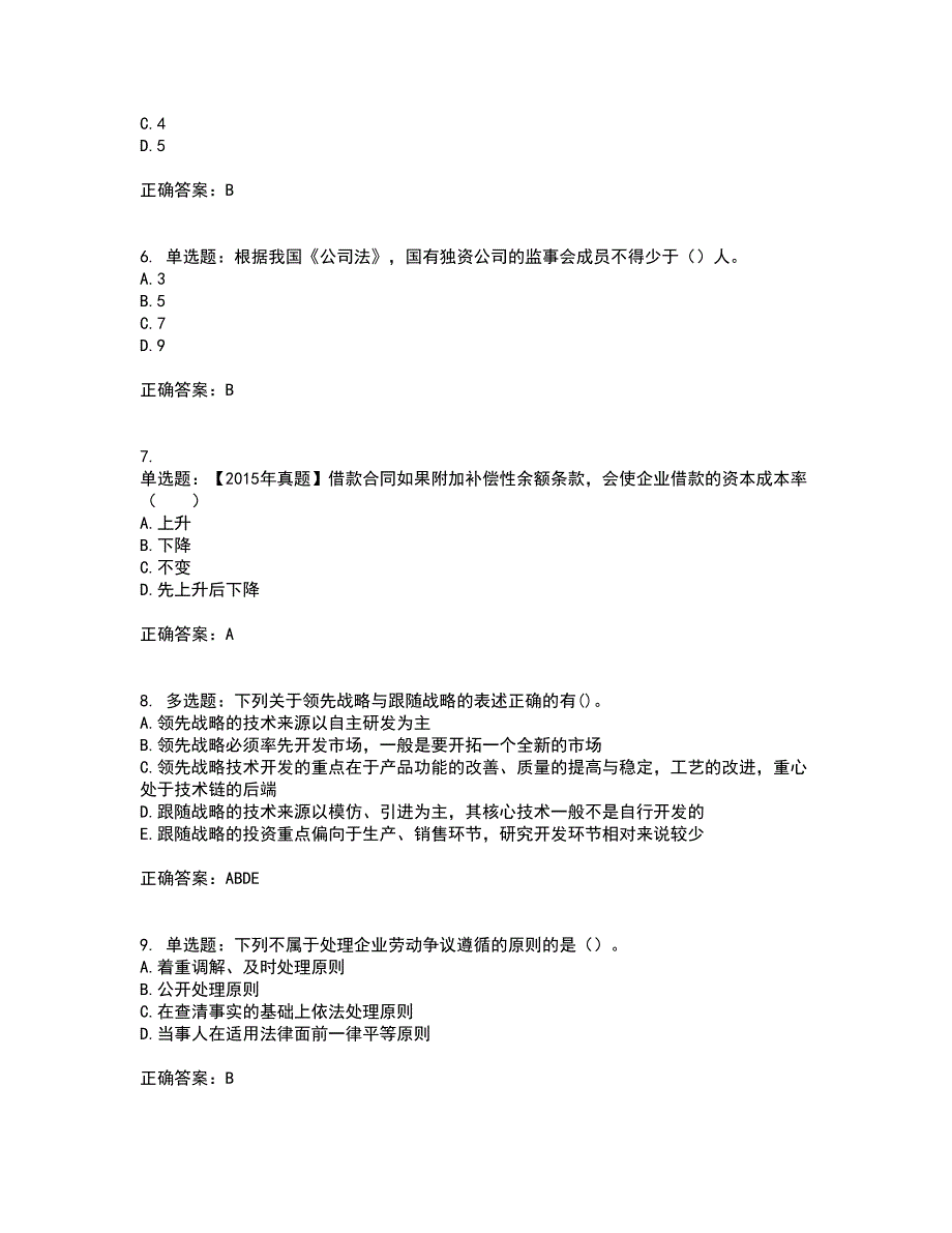 中级经济师《工商管理》试题含答案100_第2页