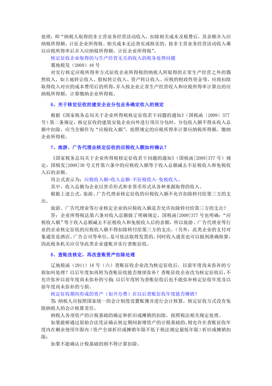 核定征收企业所得税专题_第3页