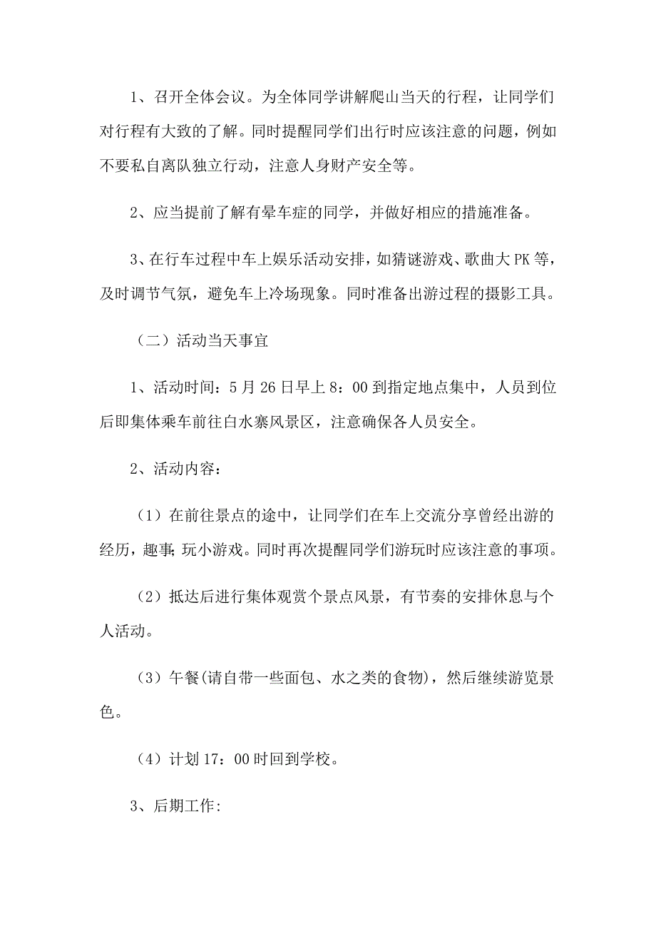 2023实用的主题活动策划模板六篇_第2页