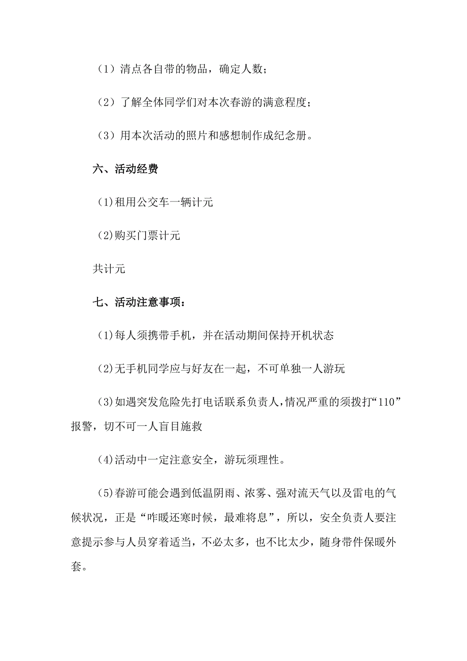 2023实用的主题活动策划模板六篇_第3页