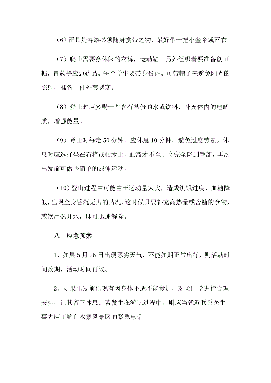 2023实用的主题活动策划模板六篇_第4页