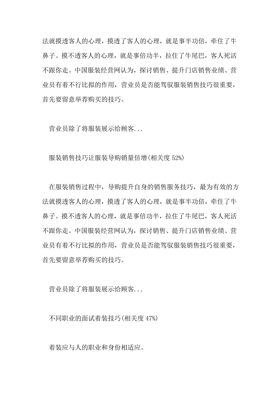 面试服装销售技巧_第2页