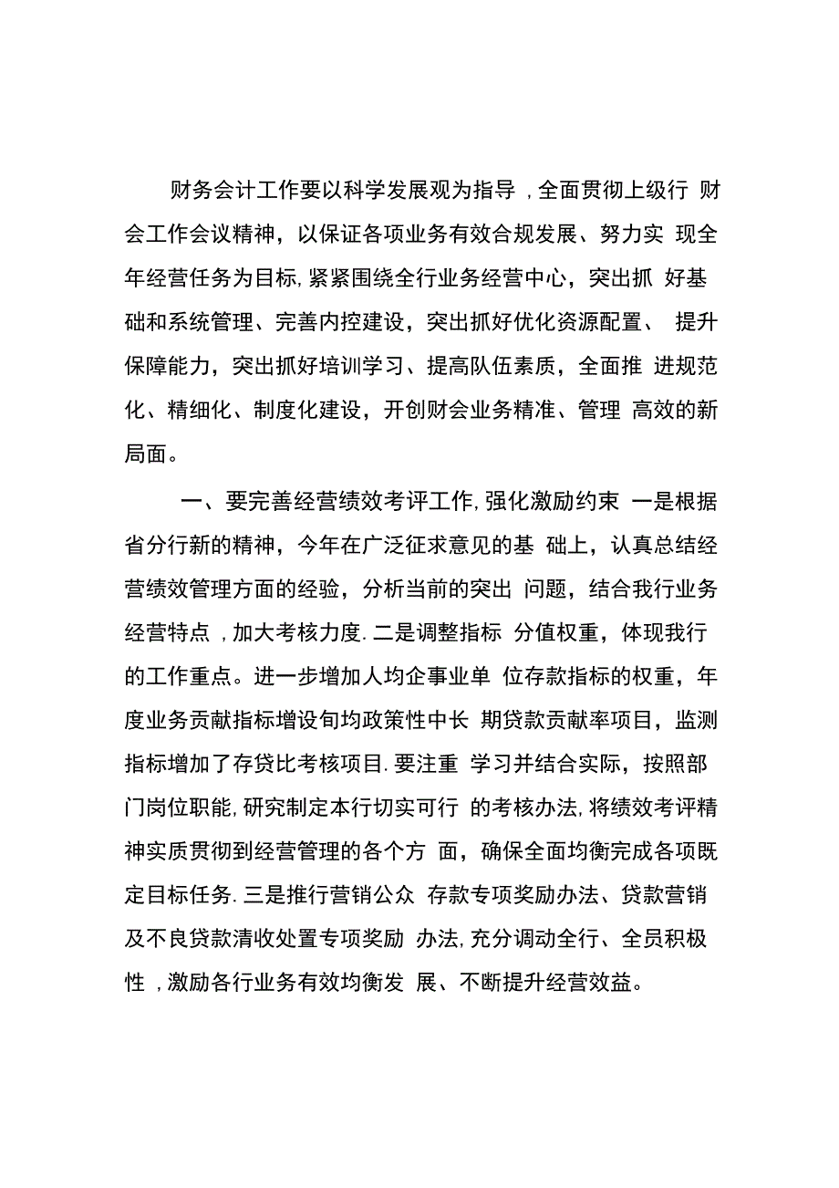 要认真做好财务会计合规工作_第1页