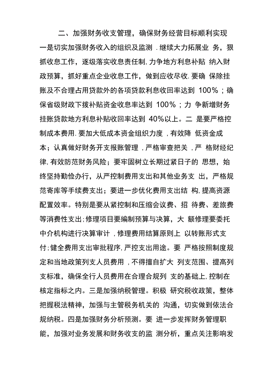 要认真做好财务会计合规工作_第2页