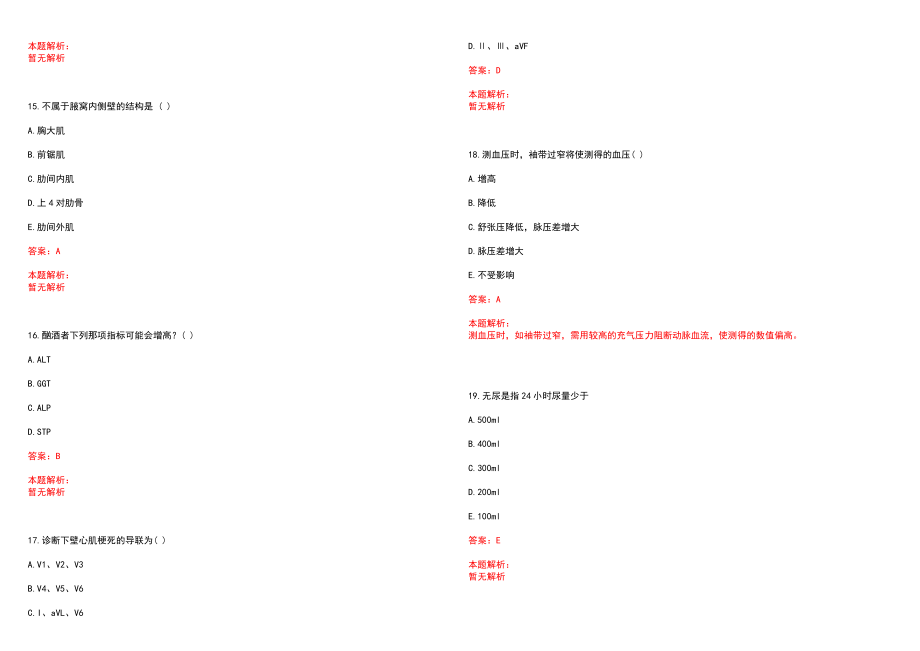 2023年大安市第二医院紧缺医学专业人才招聘考试历年高频考点试题含答案解析_第4页