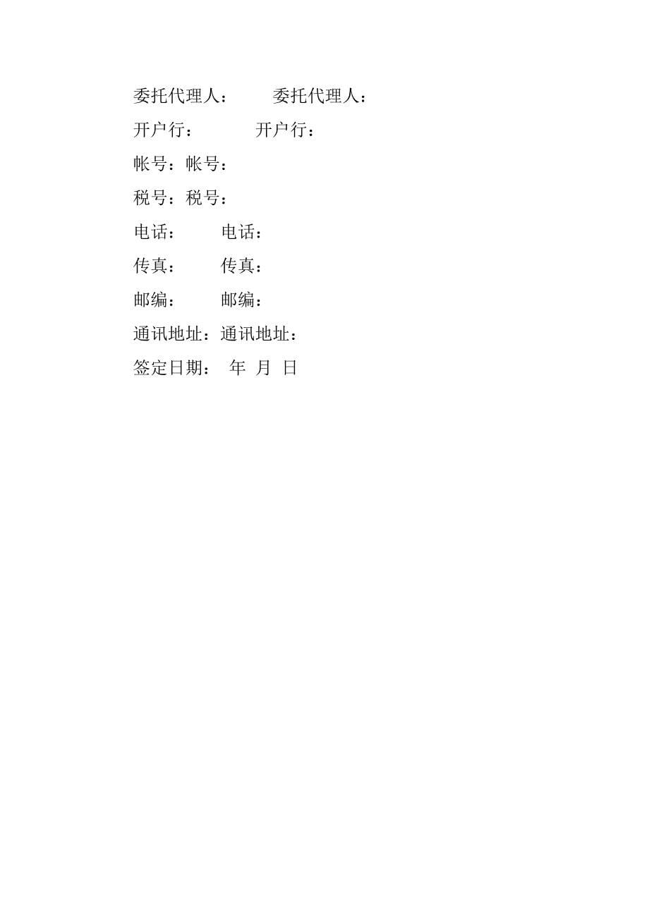 租赁合同范本-某商城租赁经营协议书_第5页