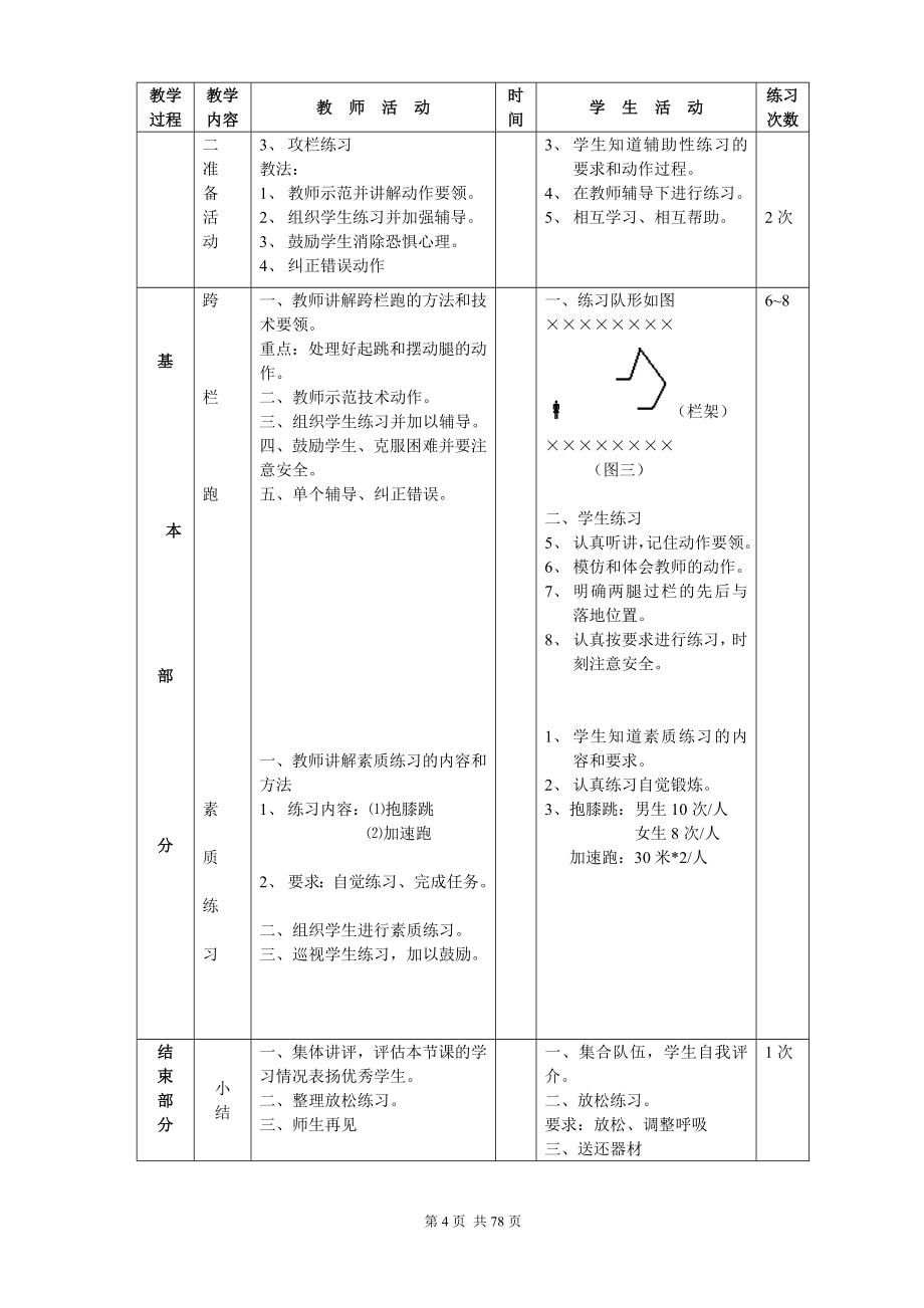 初三九年级体育课教案全集1_第4页