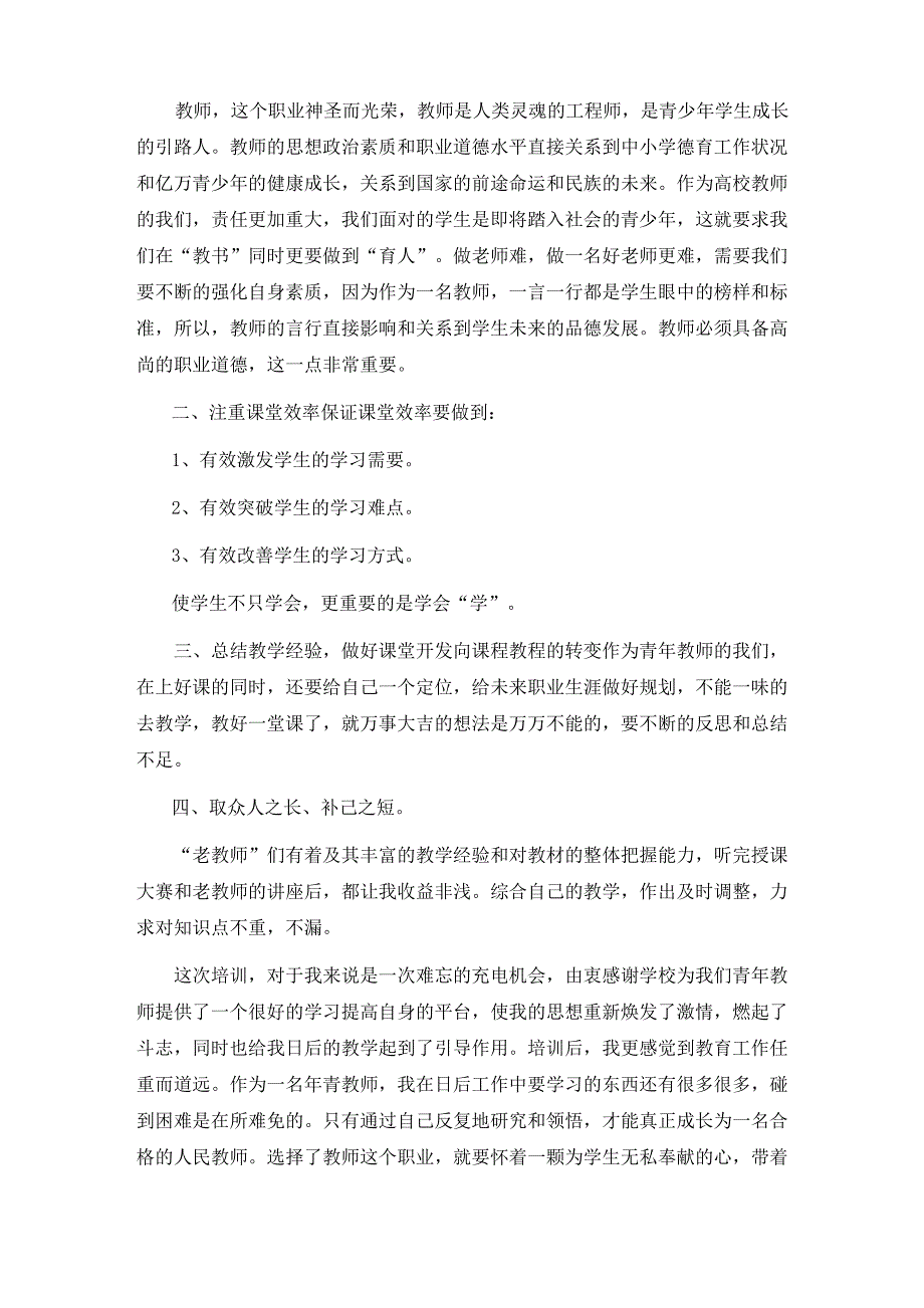 高校青年教师培训心得体会6篇_第3页