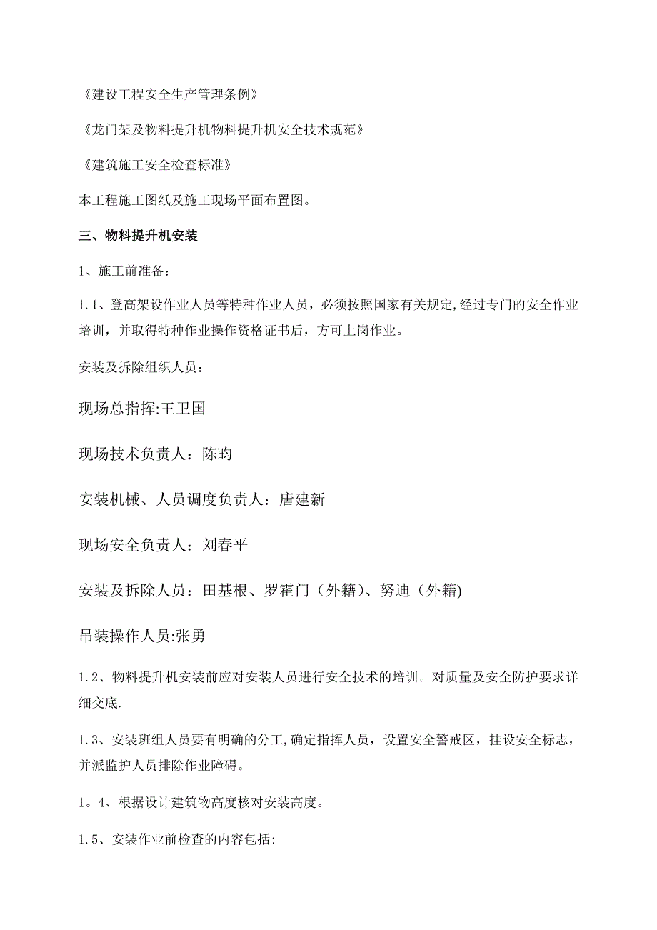 【施工方案】物料提升机专项施工方案(修改版)_第4页