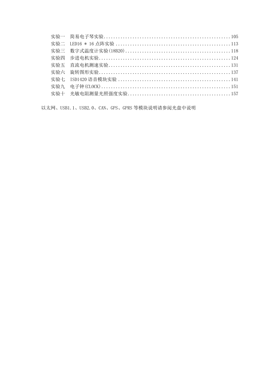 STARES8688实验参考项目版_第3页