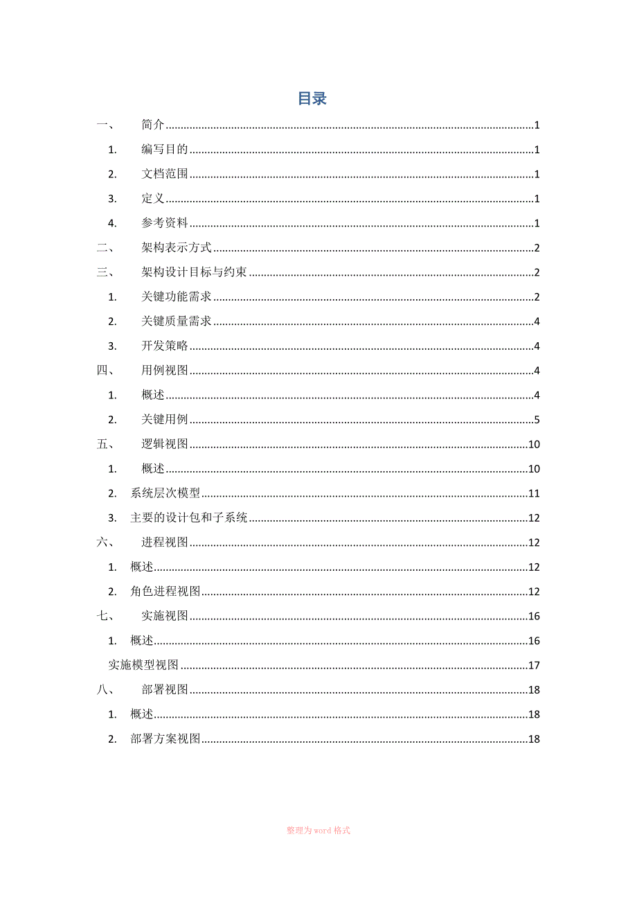 软件架构设计说明书_第3页