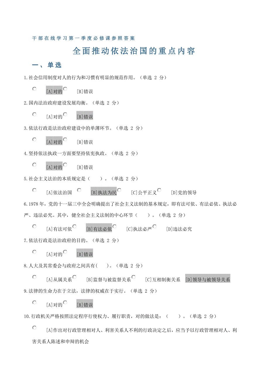 依法治国重点内容参考答案_第1页