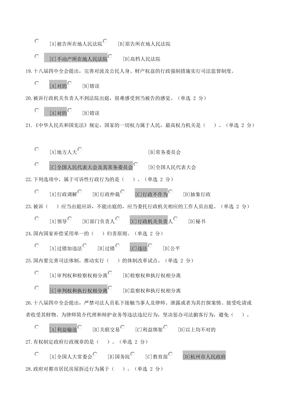 依法治国重点内容参考答案_第3页