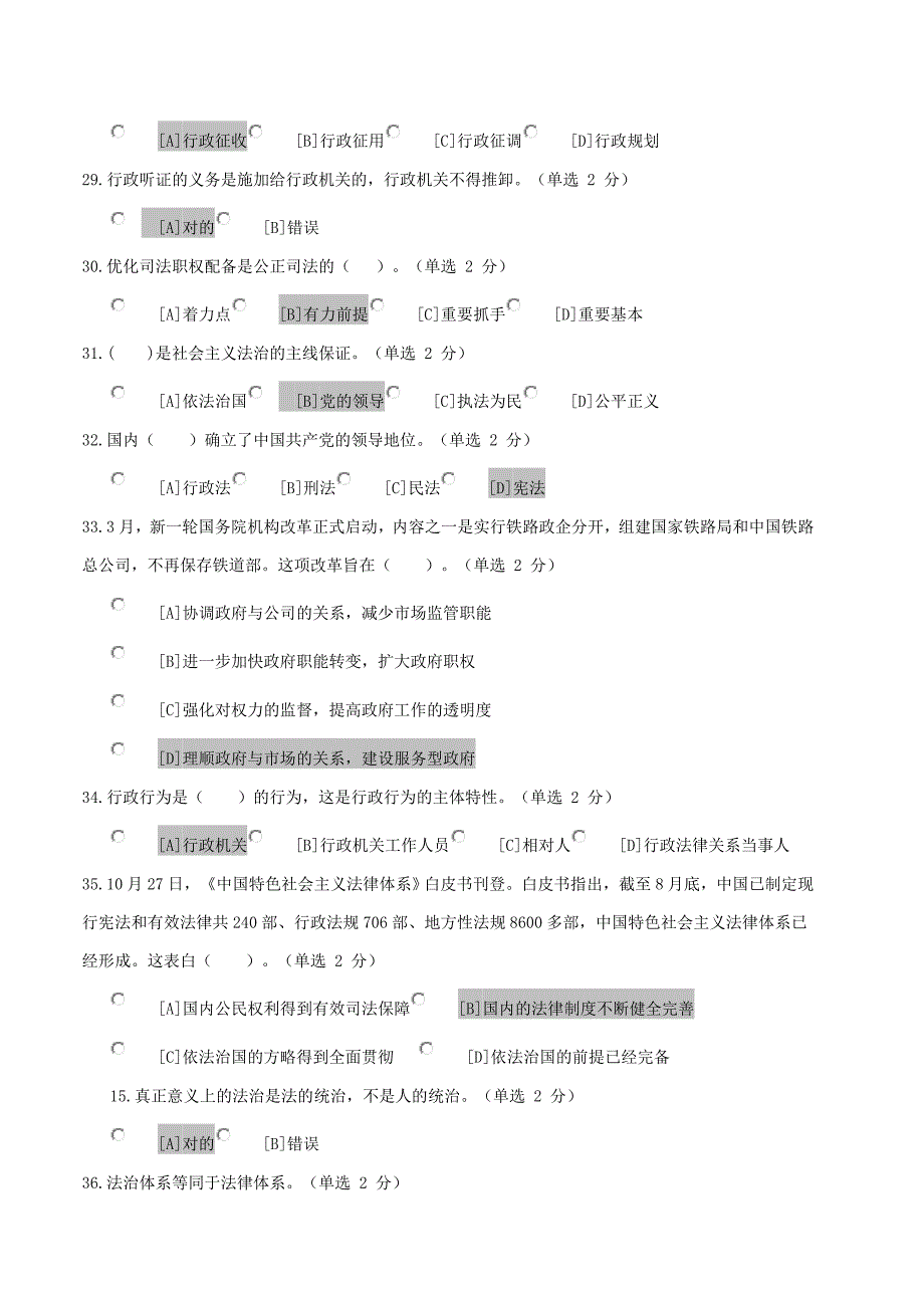 依法治国重点内容参考答案_第4页