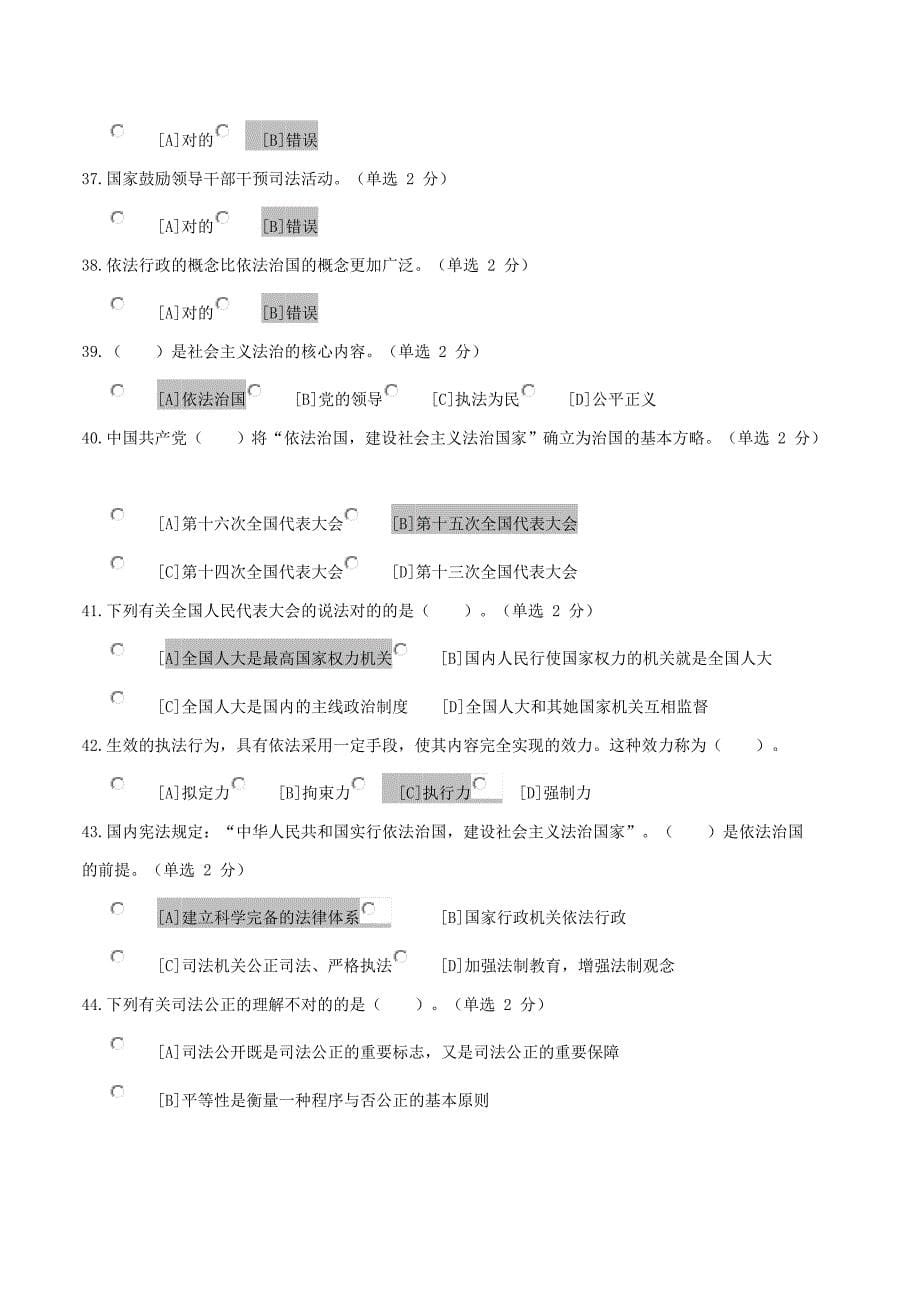 依法治国重点内容参考答案_第5页