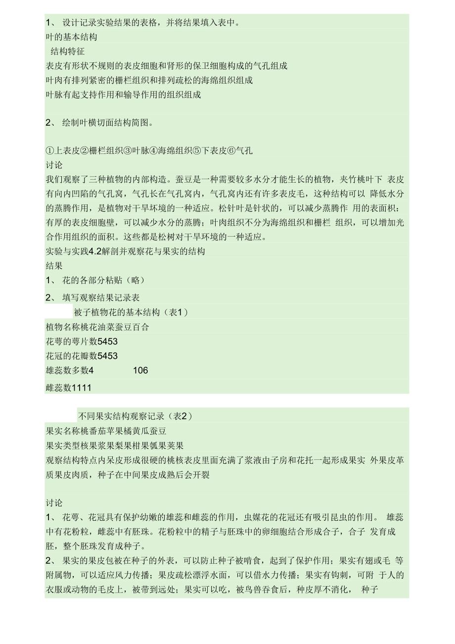 2019年科学练习册答案_第2页