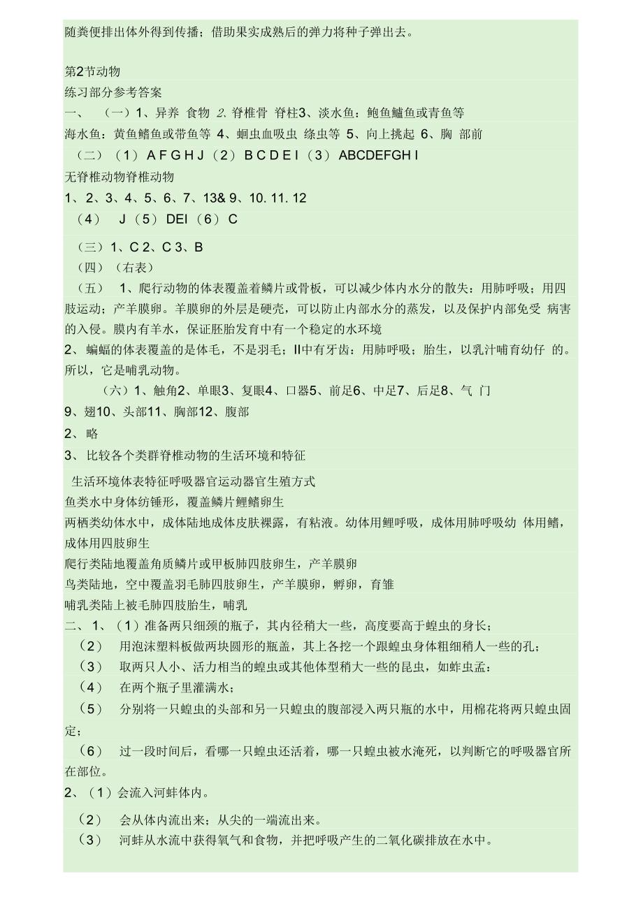 2019年科学练习册答案_第3页