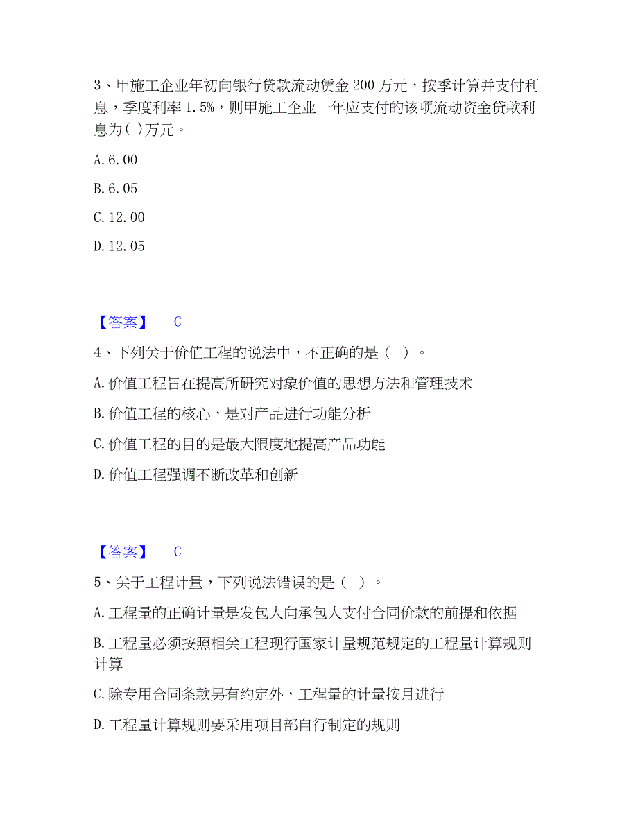 2023年一级建造师之一建建设工程经济自我提分评估(附答案)_第2页