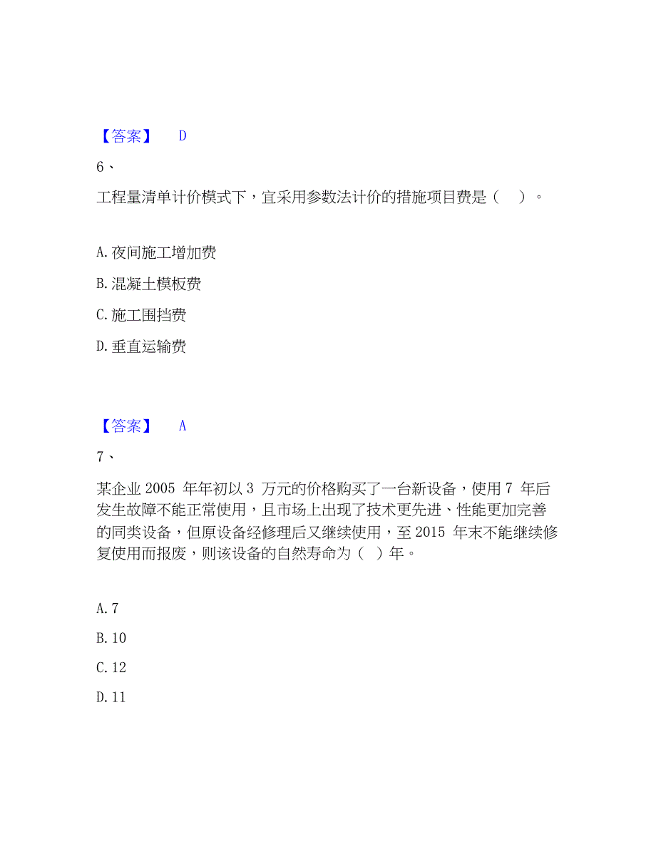 2023年一级建造师之一建建设工程经济自我提分评估(附答案)_第3页