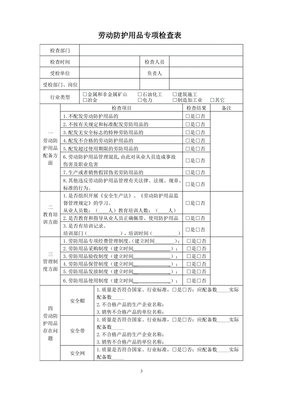 安全防护用品台账_第3页