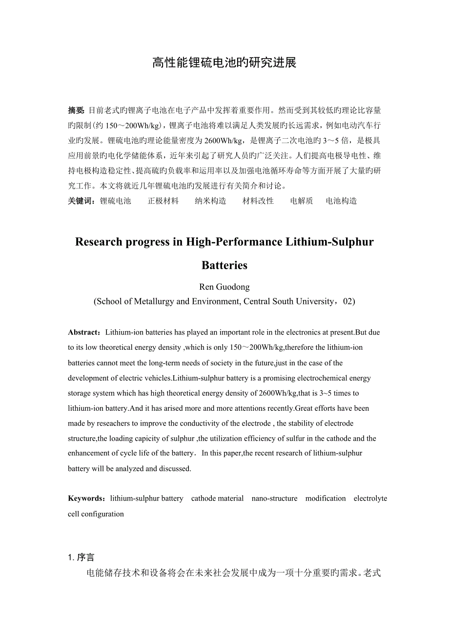 锂硫电池综述资料_第1页