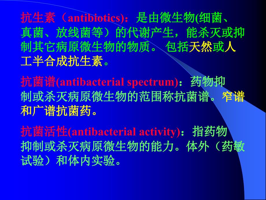 药理学教学课件：33 抗菌药物概述_第3页