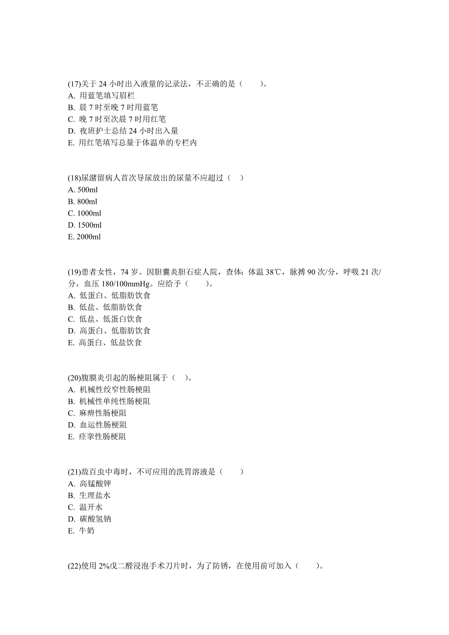 初级护士考试基础知识模拟练习试题六中大校_第4页