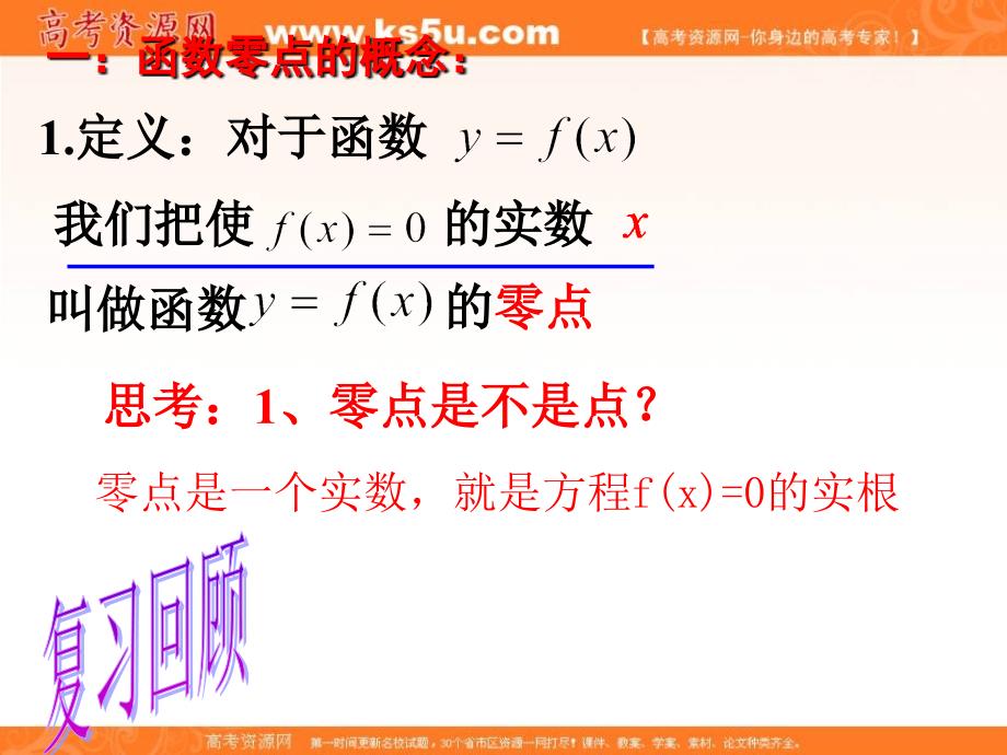 数学：3.1.2[用二分法求方程的近似解]课件(新人教a版必修1)_第3页