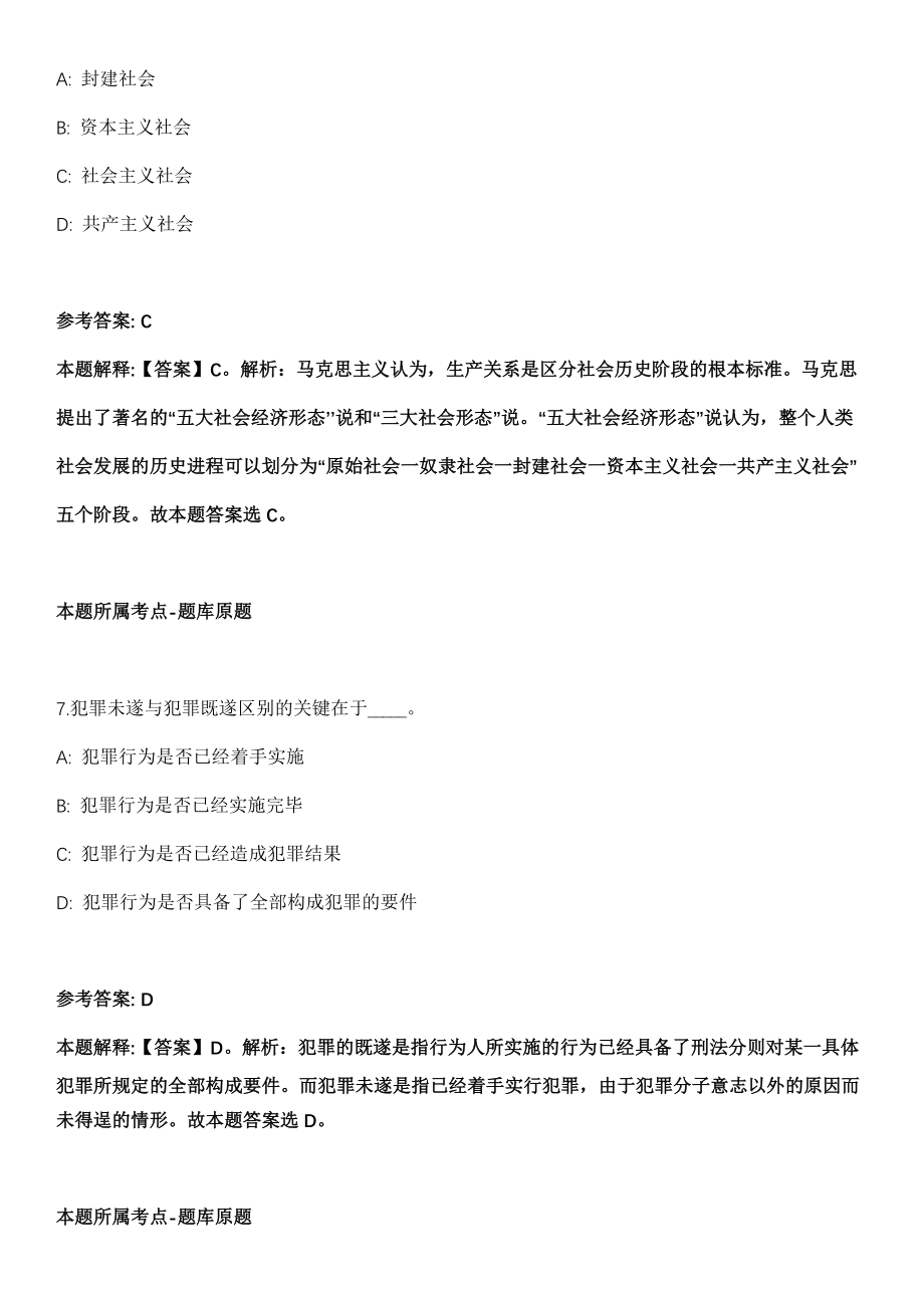 2021年03月南宁市青秀区发展和改革局2021年公开招考1名协管员模拟卷_第4页