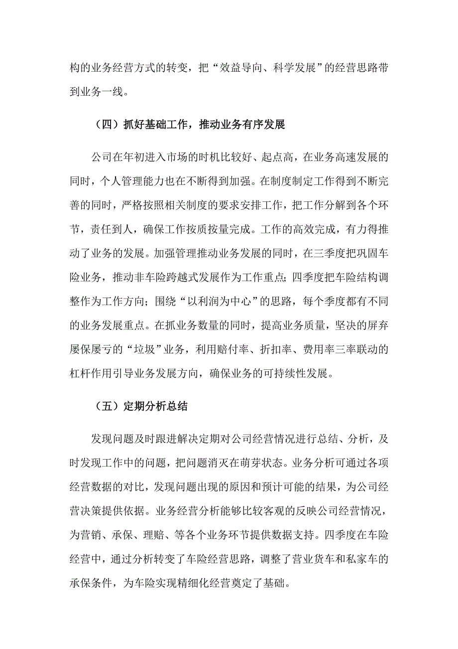 保险员工个人工作总结_第3页