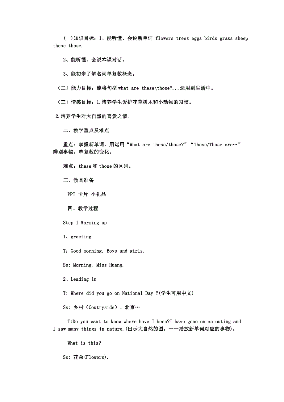 2022年四年级英语上册Unit4Theseareflower教案1湘少版_第4页