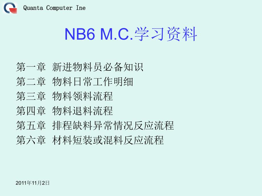 物料流程一部一课ppt课件_第2页