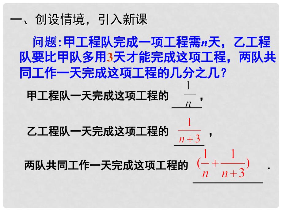 广东省汕尾市陆丰市民声学校八年级数学上册 15.2.2 分式的加减课件1 （新版）新人教版_第2页