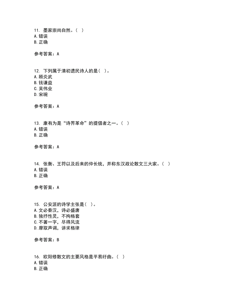 北京语言大学21春《中国古代文学作品选一》离线作业一辅导答案44_第3页