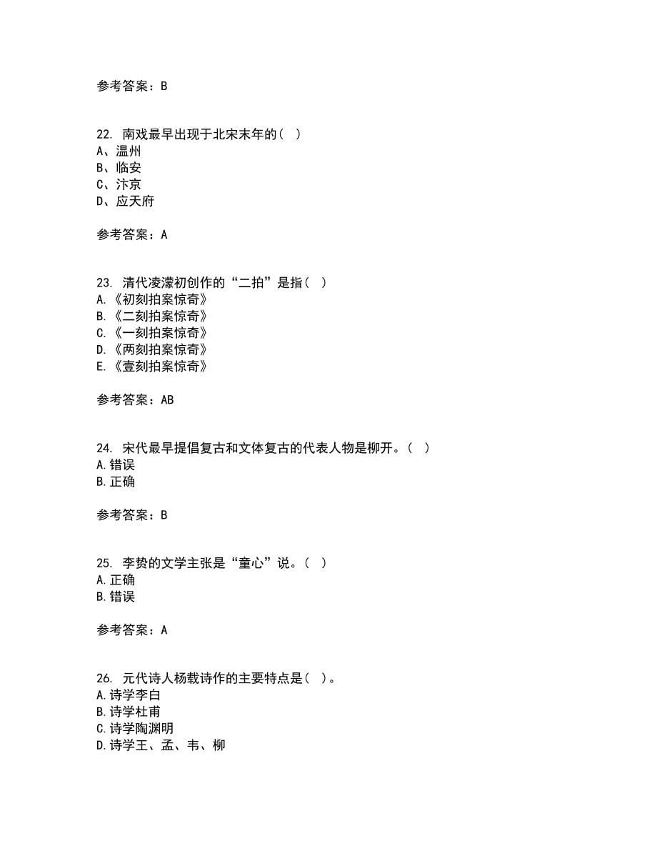 北京语言大学21春《中国古代文学作品选一》离线作业一辅导答案44_第5页