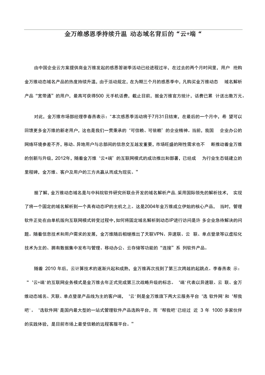 金万维宽带通的“云+端“详解_第1页