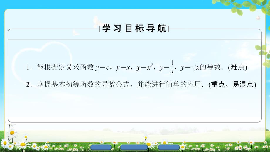 版第1章1.2.1几个常用函数的导数1.2.2基本初等函数的导数公式及导数的运算法则一_第2页