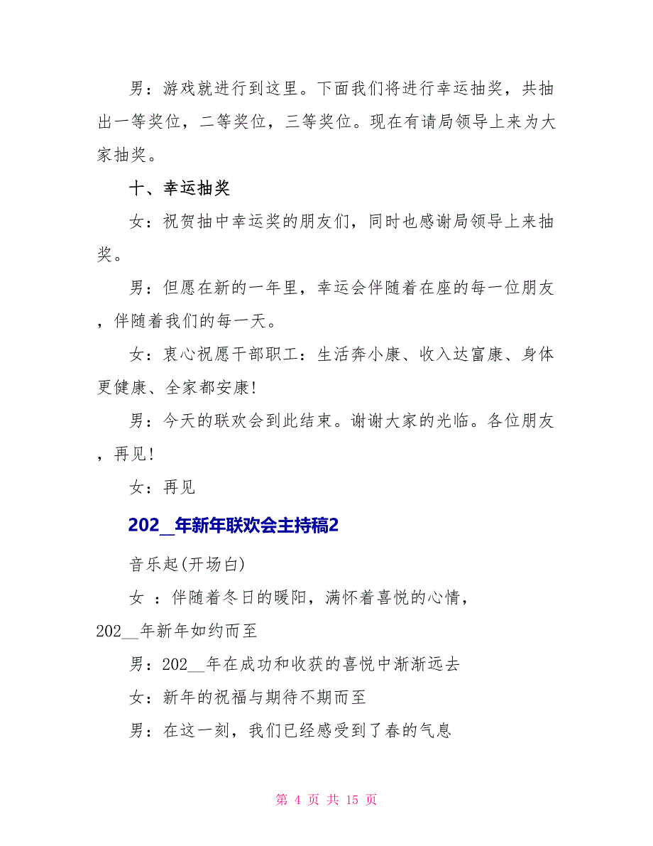 2022年新年联欢会主持稿_第4页