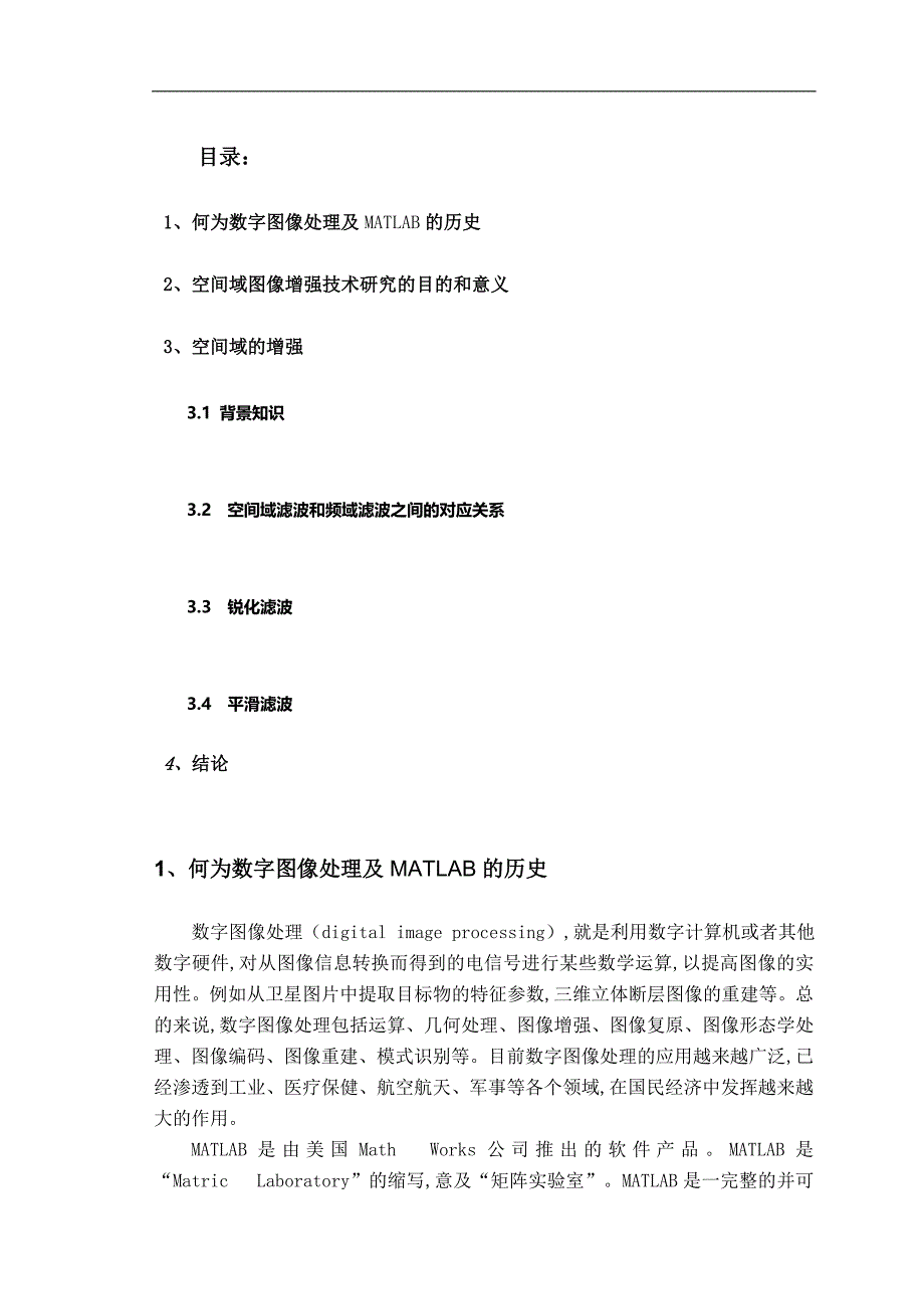 数字图像处理结课论文共14页_第3页