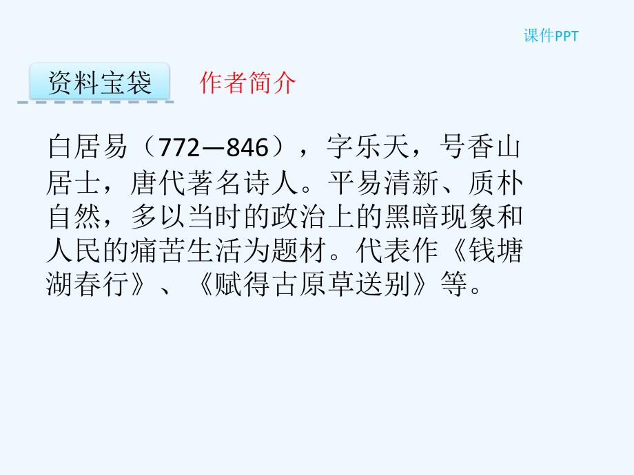 5古诗二首晓离离原上草_第3页