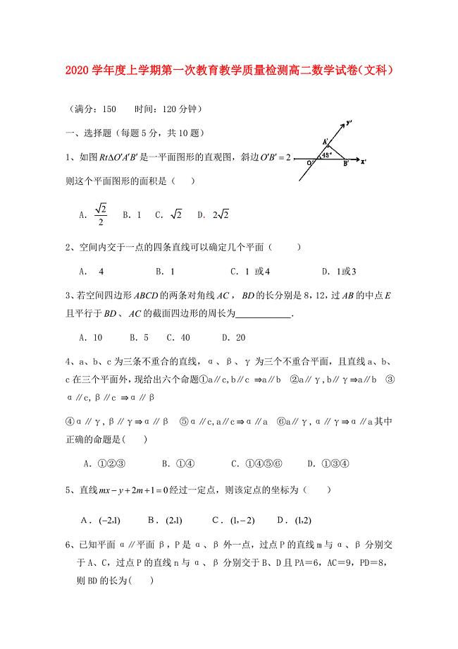 安徽省蚌埠三中高二数学上学期第一次月考文无答案