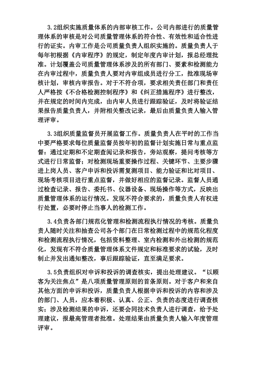 检测机构质量负责人岗位职责_第3页