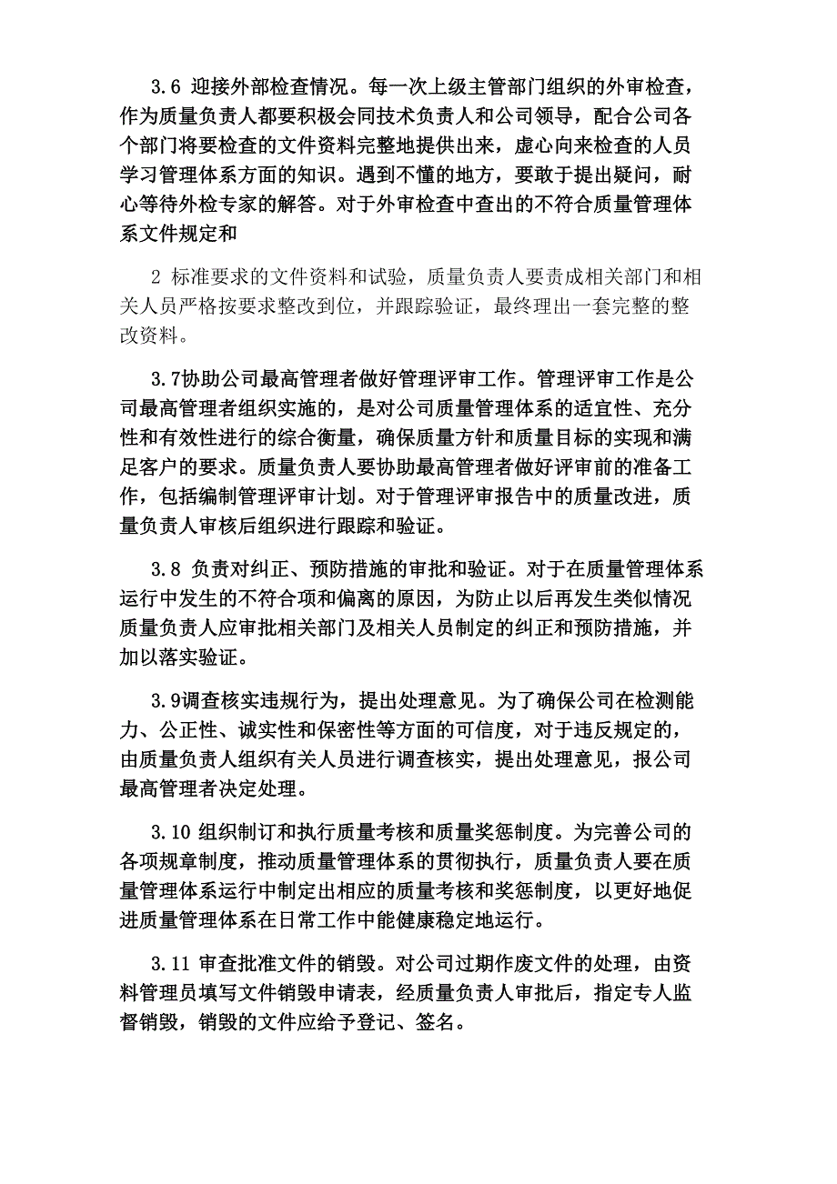 检测机构质量负责人岗位职责_第4页