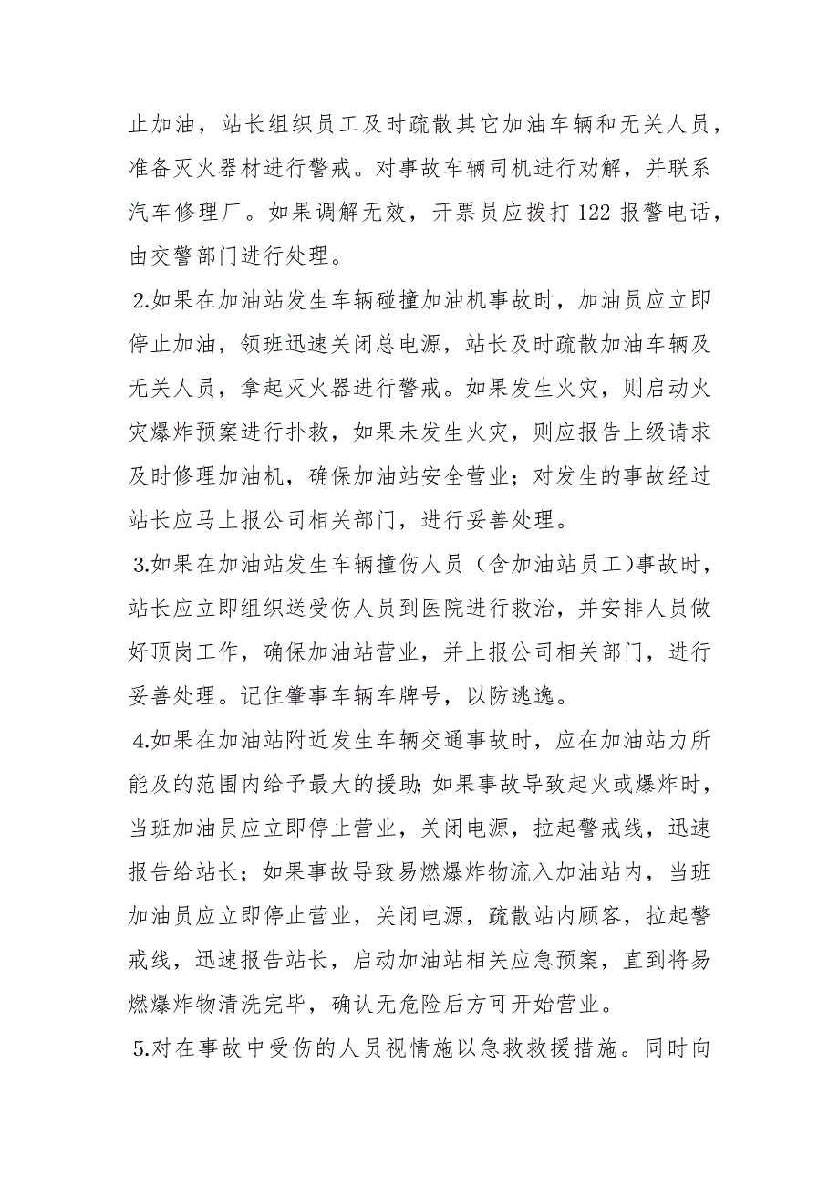 加油站交通事故应急预案_第2页