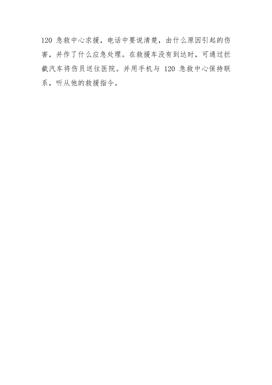 加油站交通事故应急预案_第3页