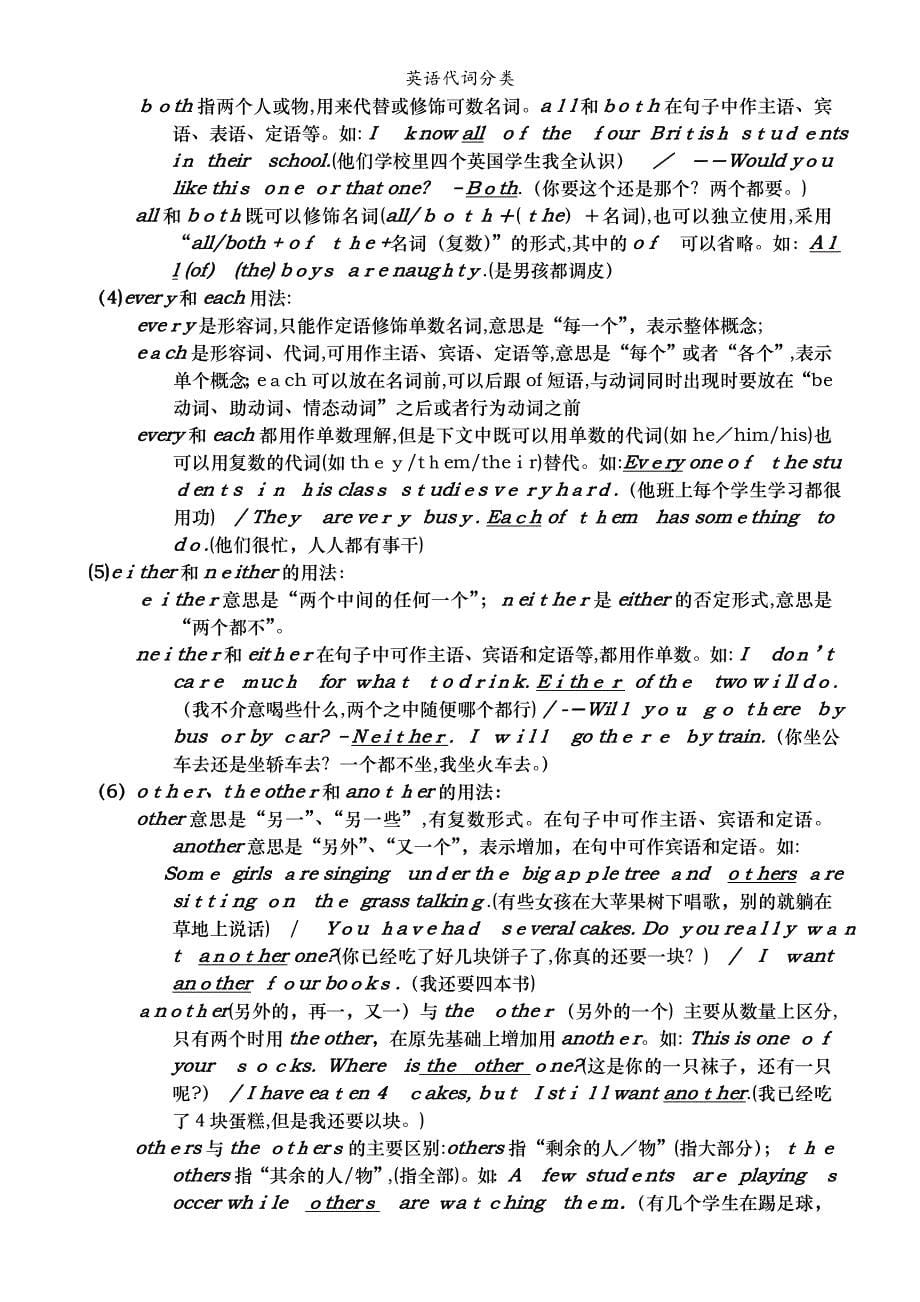 英语代词分类_第5页