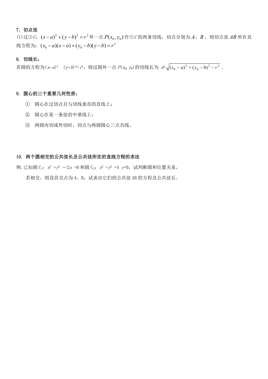 圆与方程知识点总结_第4页