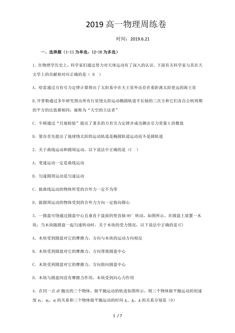 江西省新建一中高一下学期同步测试物理试题（6.21 机械能守恒定律）_第1页